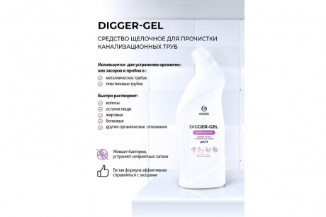 Купить Средство для прочистки канализационных труб GRASS "DIGGER GEL" Professional 1 л   125569 фото №2