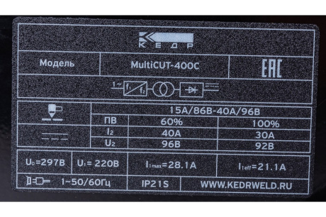 Купить Плазморез Кедр MultiCUT-400C 220В 8012507 8012507 фото №7