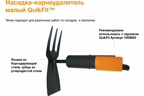 Купить Насадка-тяпка Fiskars QuikFit малая  1000735 фото №4